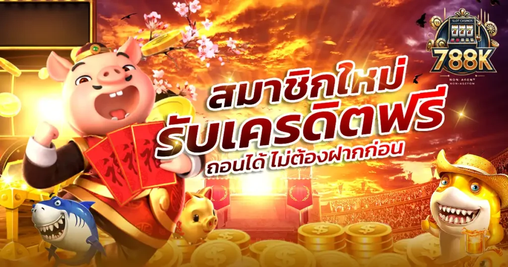 789BK สล็อตเว็บแท้ รวมค่ายใหญ่ แตกจริง จ่ายเต็มทุกบิล