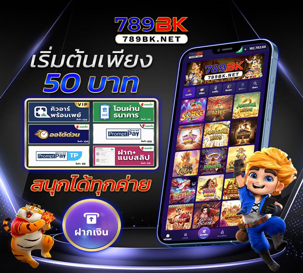 789BK สล็อตเว็บแท้ รวมค่ายใหญ่ แตกจริง จ่ายเต็มทุกบิล
